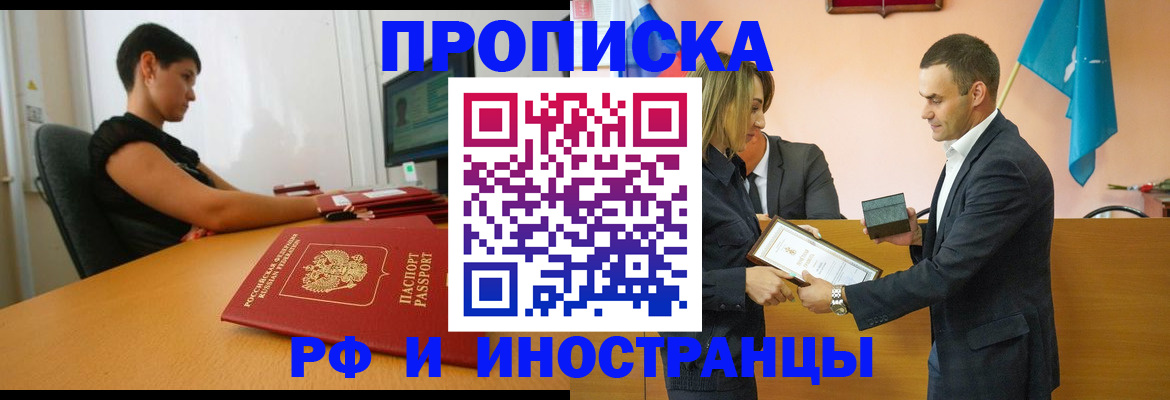 прописка иностранных граждан в Тольятти