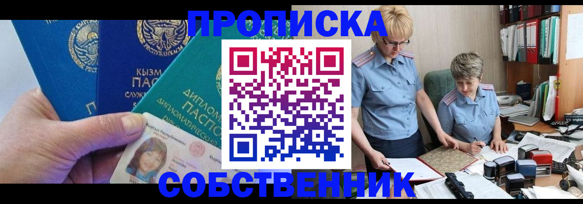 временная регистрация недорого в Тольятти