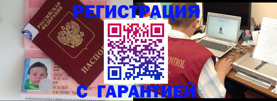 временная регистрация гарантия в Тольятти
